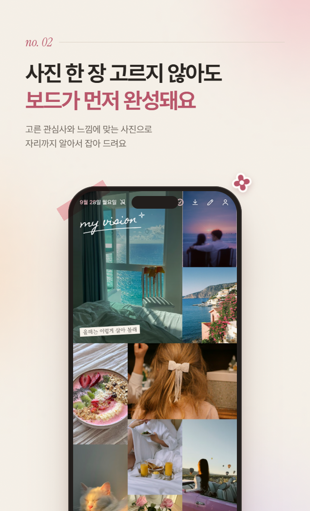 관심사에 맞춰 자동으로 완성된 보드